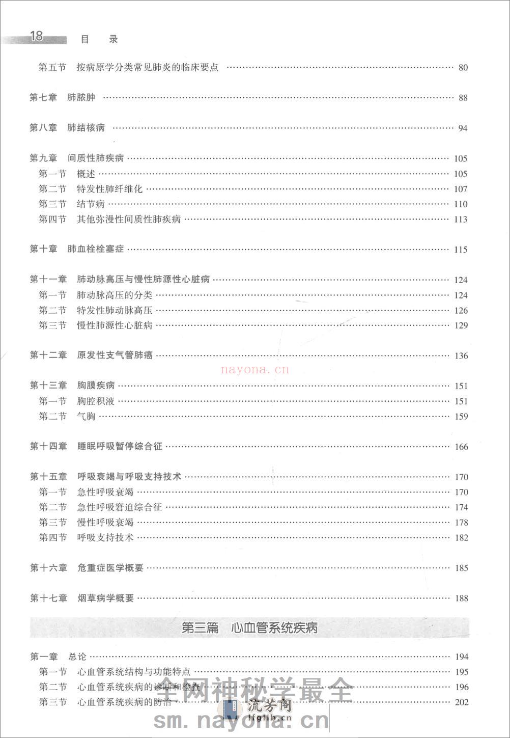 A-内科学-八年制教材第3版——王辰 王建安-2015(全册) - 第18页预览图