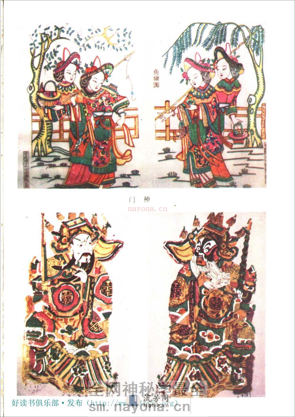 鬼神学词典 - 第4页预览图