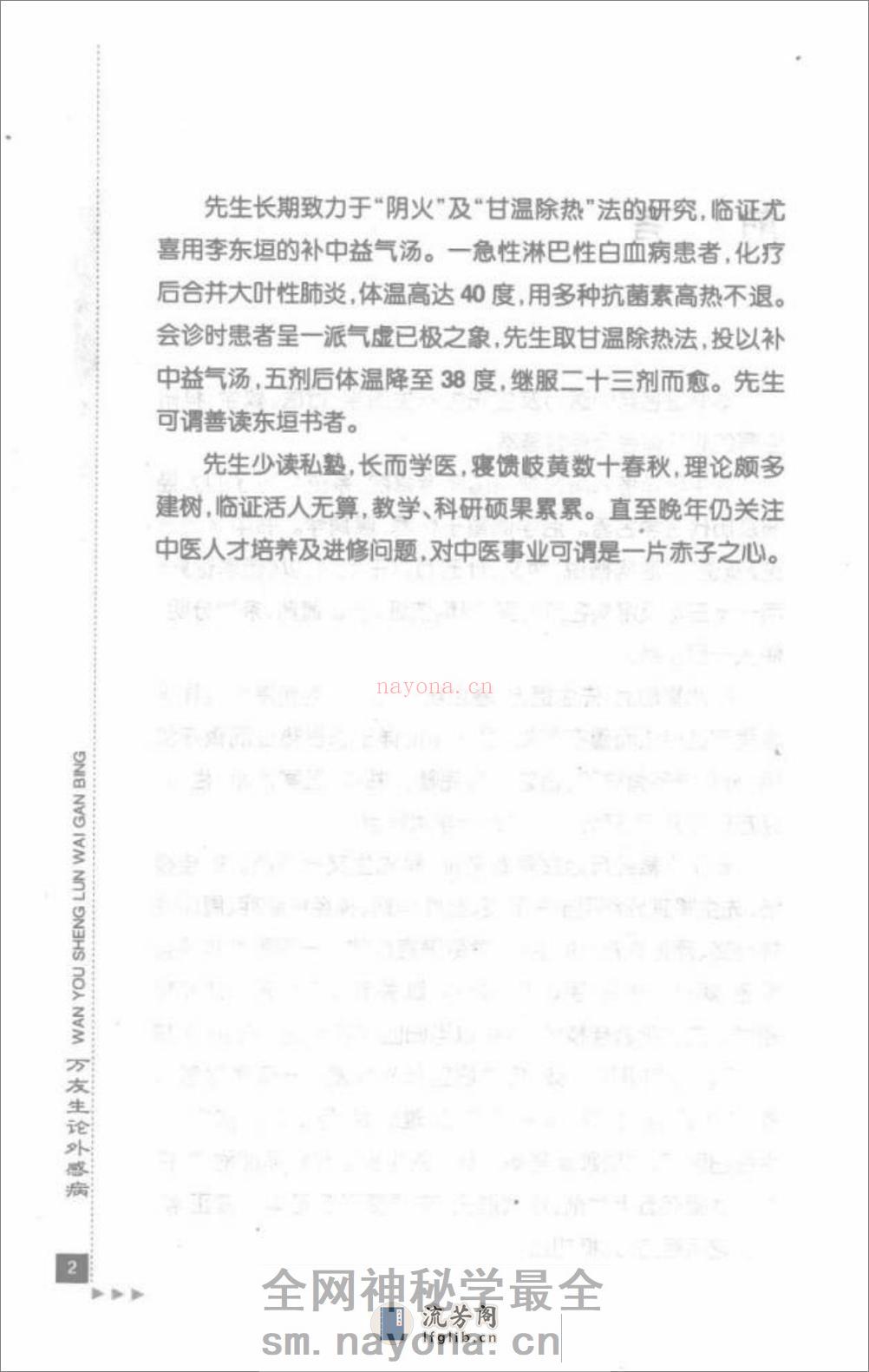 万友生论外感病_部分1 - 第12页预览图
