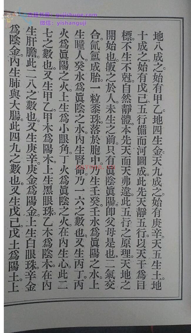 《 河洛原理图解》