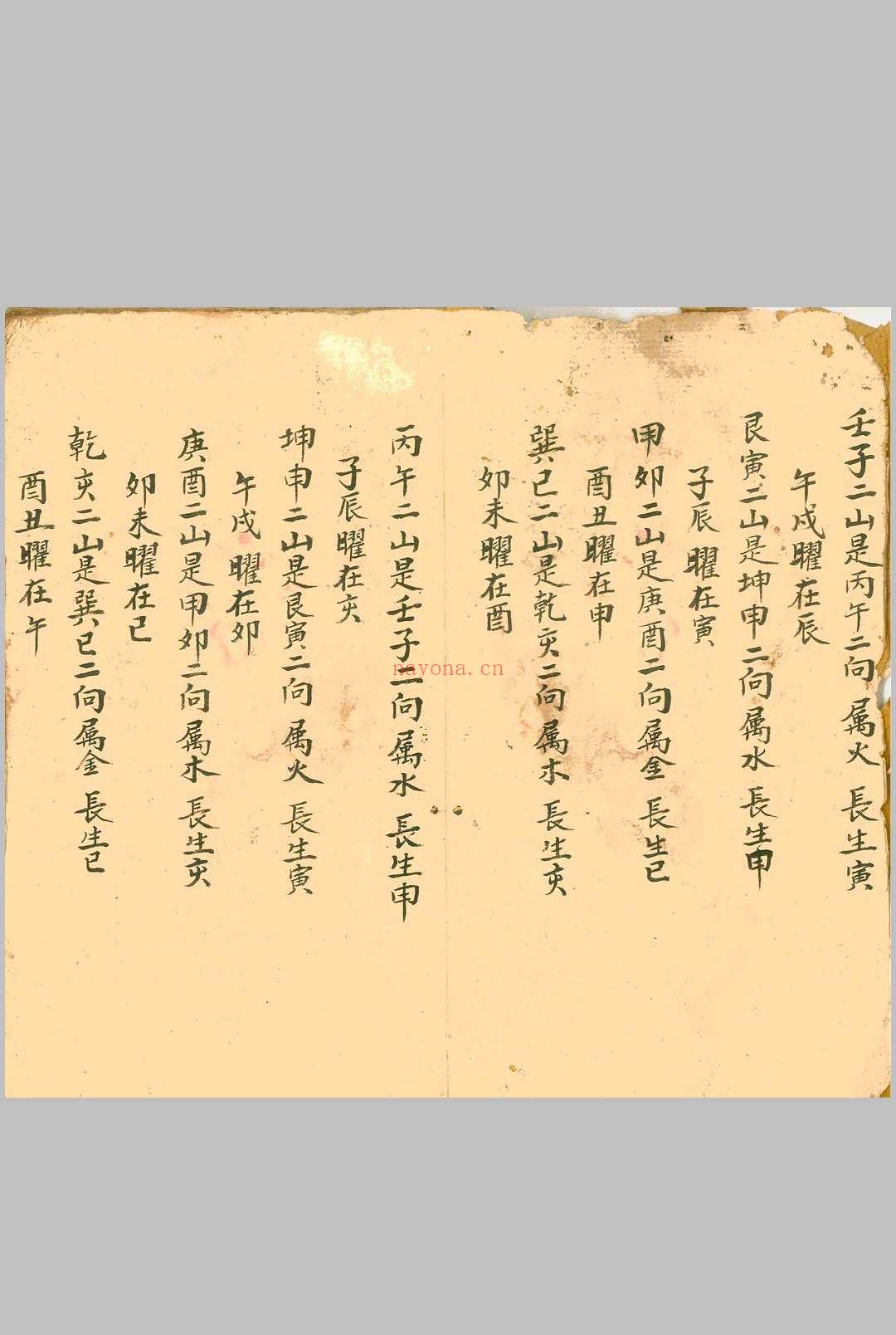 四墓九星