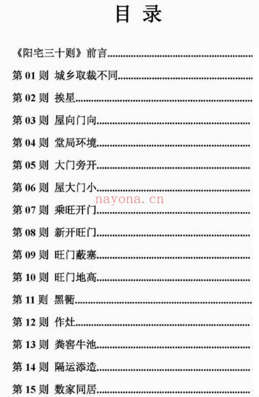 阳宅三十则