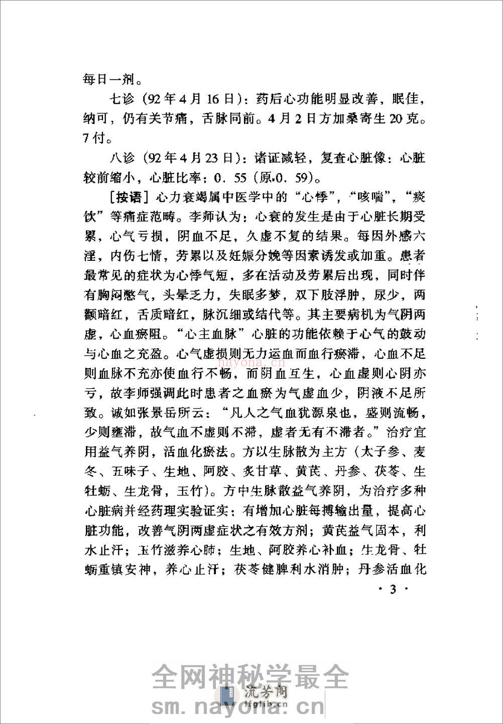 [李介鸣临证验案精选].范爱平 - 第17页预览图