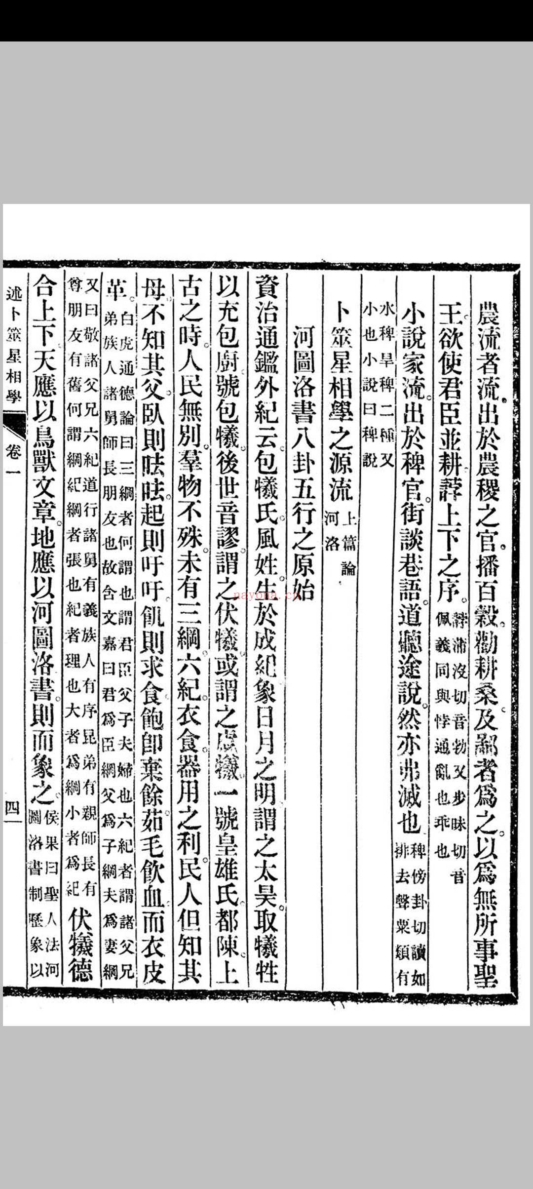 述卜筮星相学