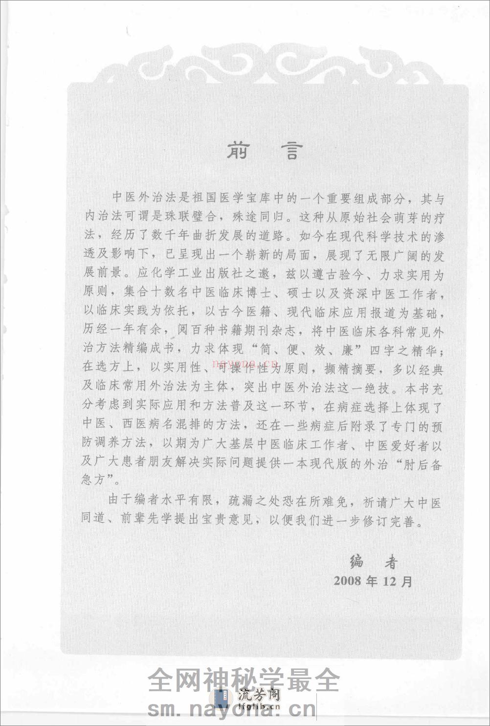 中医外治绝技_12203513 - 第5页预览图