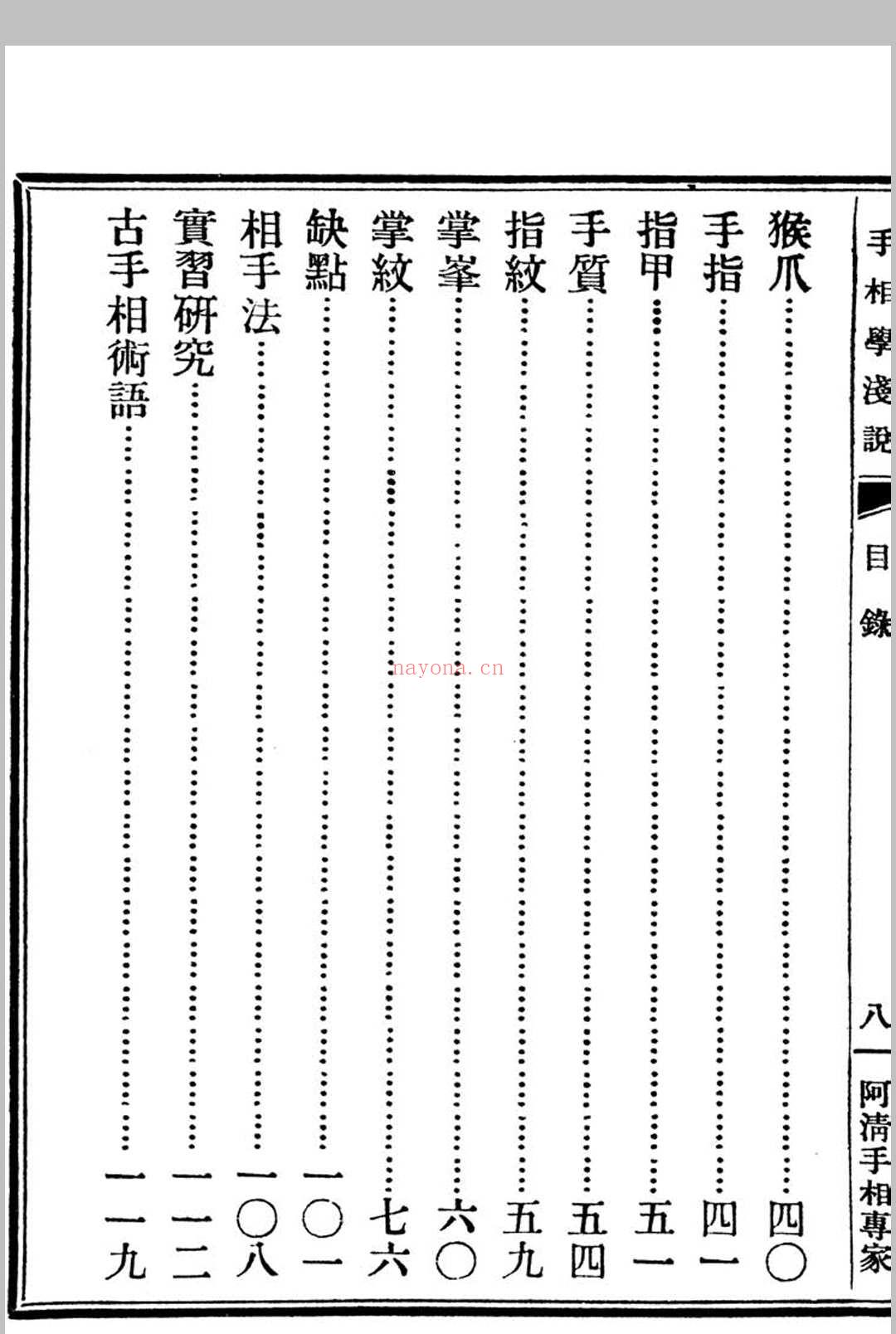 手相学浅说