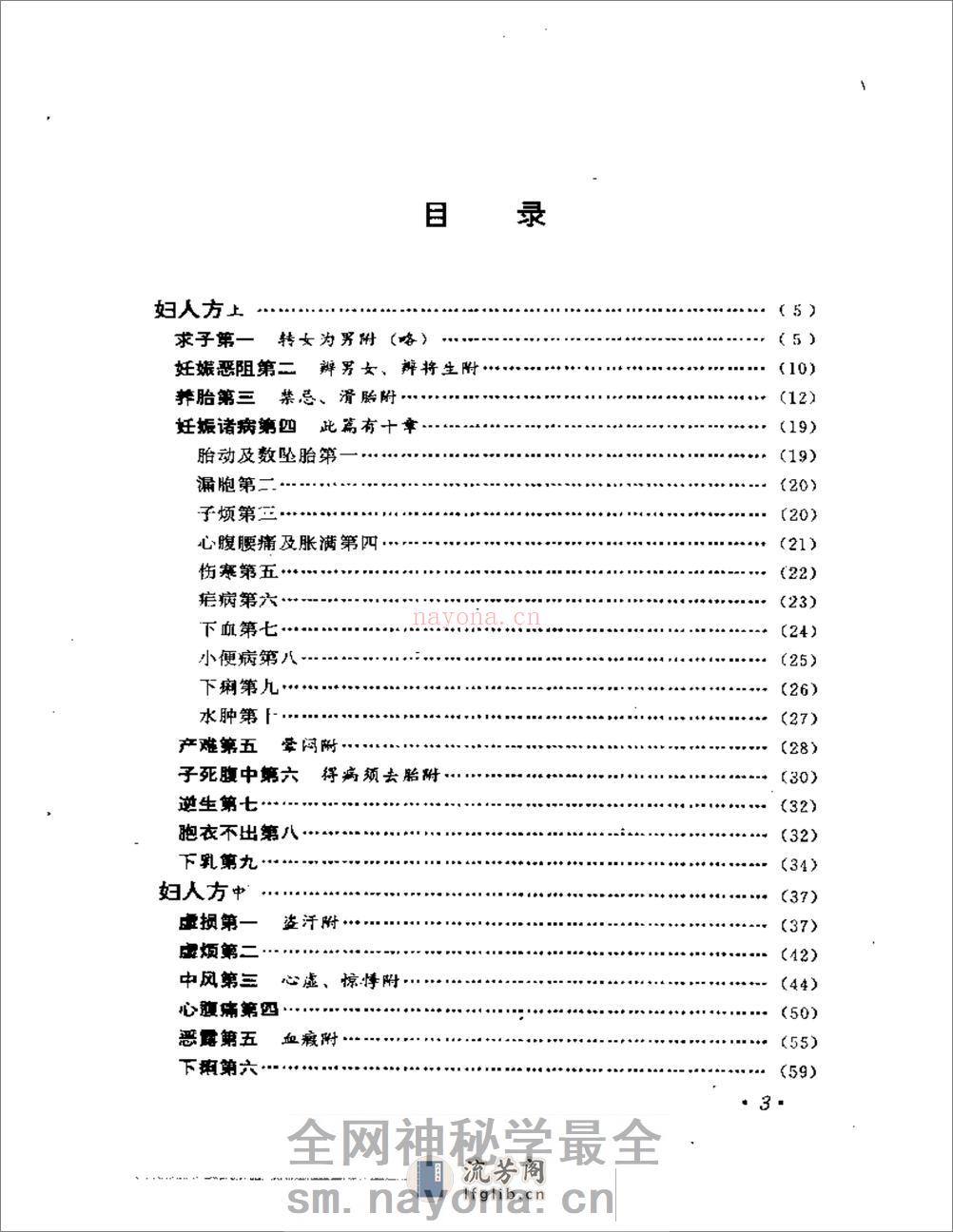中医古籍临证必读丛书  妇科卷  （上、下册） - 第5页预览图