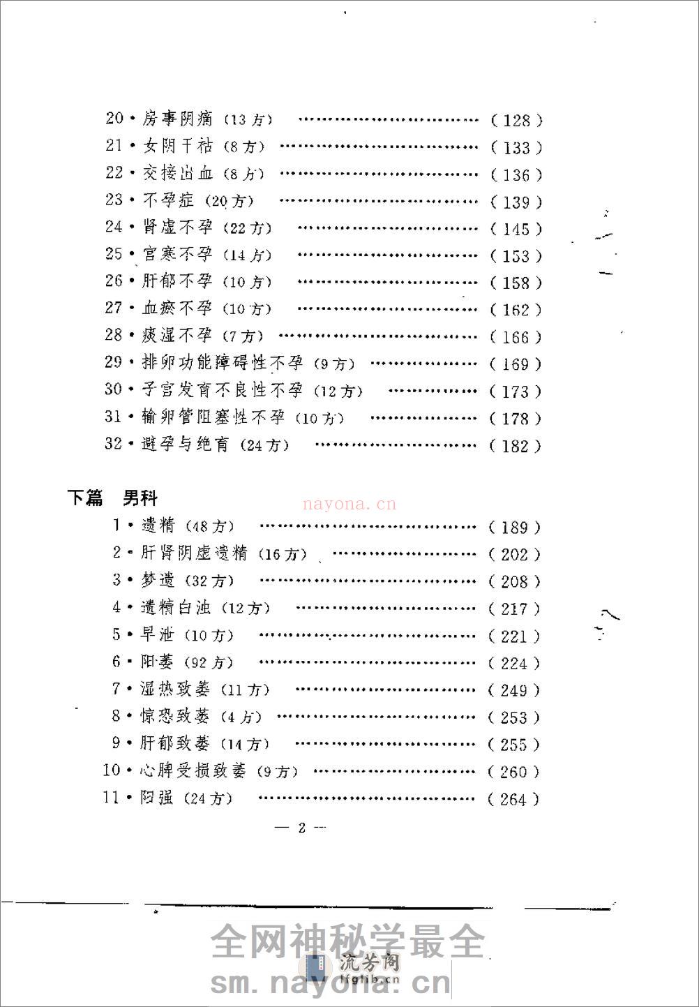 [男女百病验方].张宗芳 - 第4页预览图