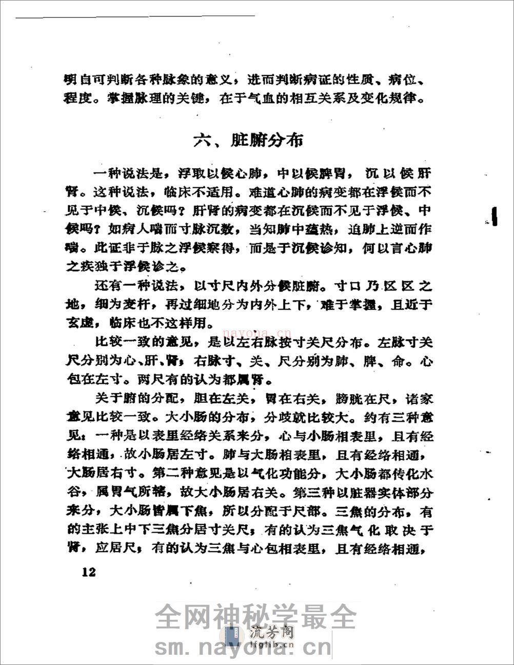 脉学心悟 - 第17页预览图