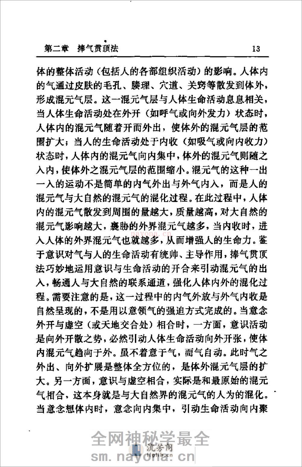 [智能气功科学功法学].庞明 - 第17页预览图
