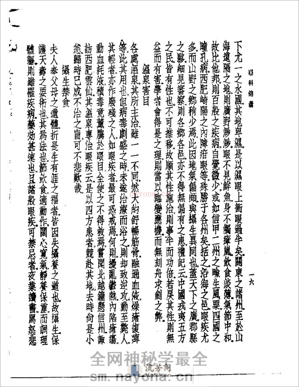 皇汉医学--10眼科锦囊 - 第20页预览图