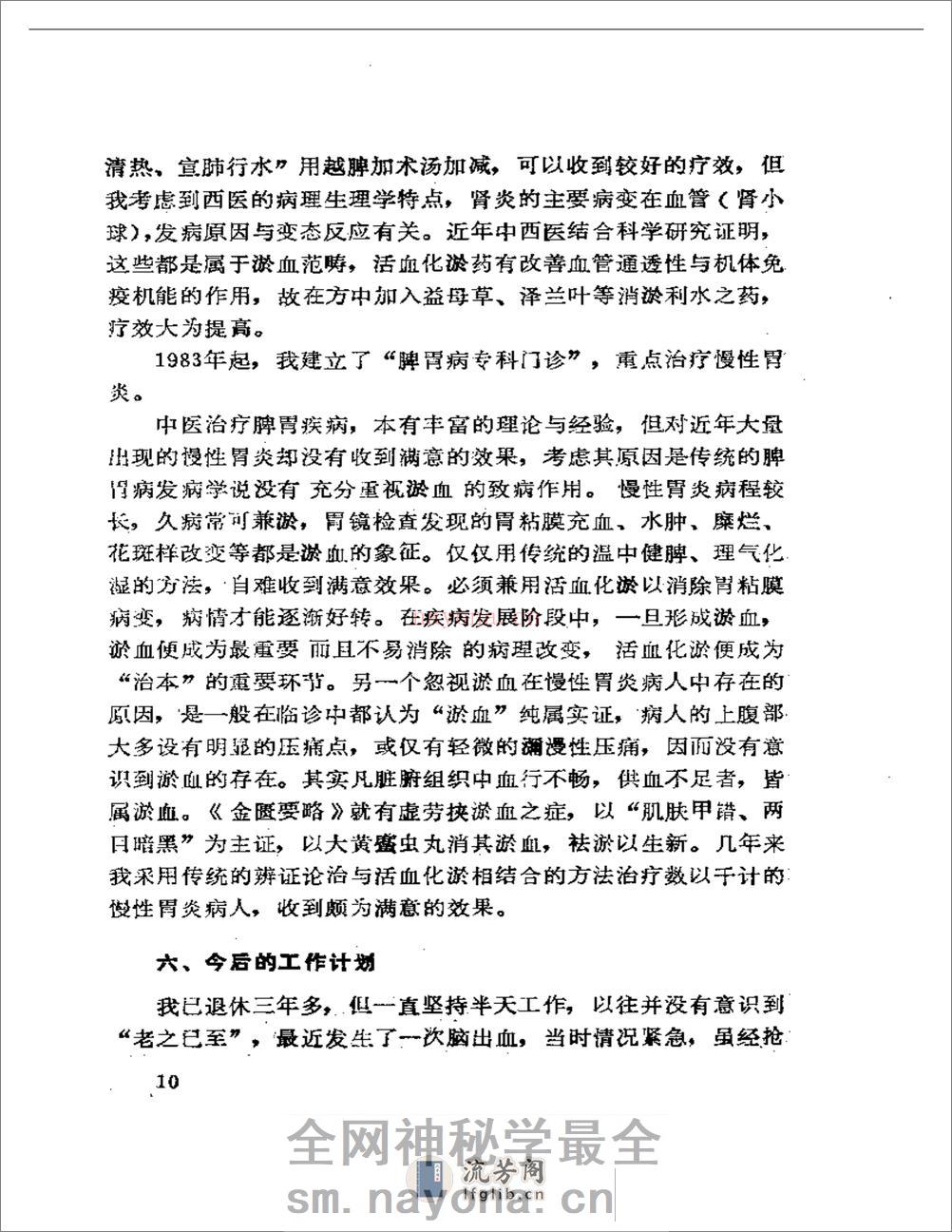 医海丹心 - 第12页预览图