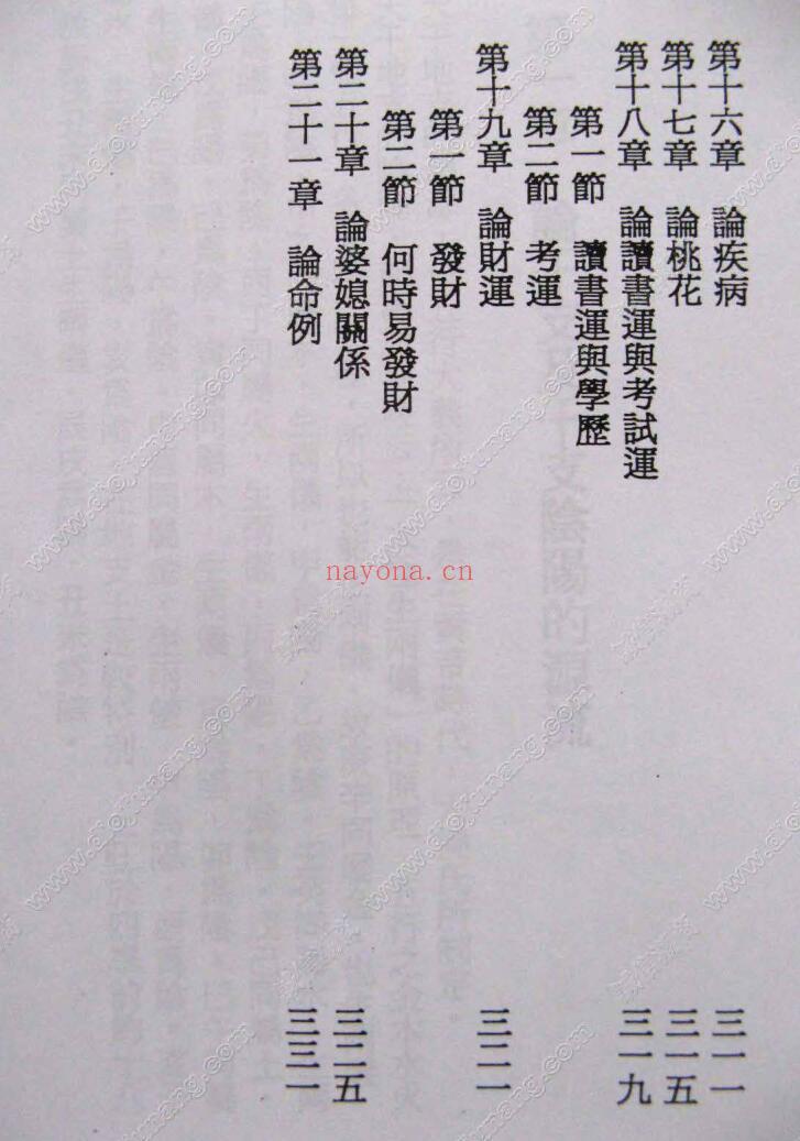 林园理《八字命理学应用》