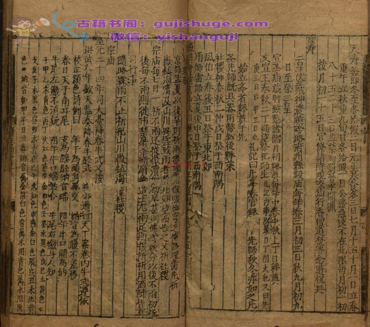 新刊重考全补发微历正通书大全