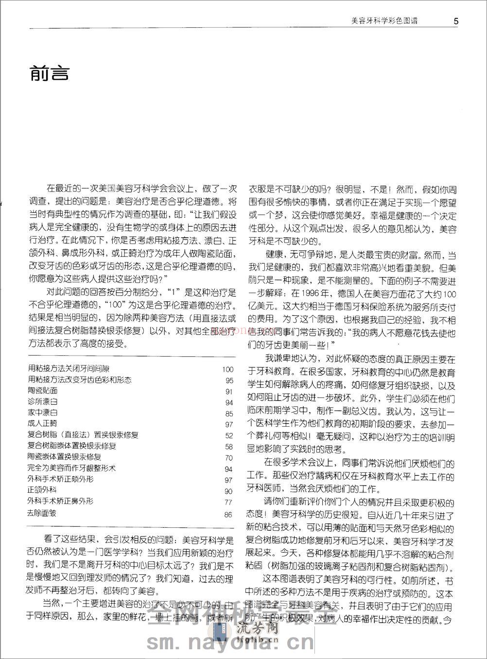 美容牙科学彩色图谱_章魁华2003译（全彩色.. - 第6页预览图