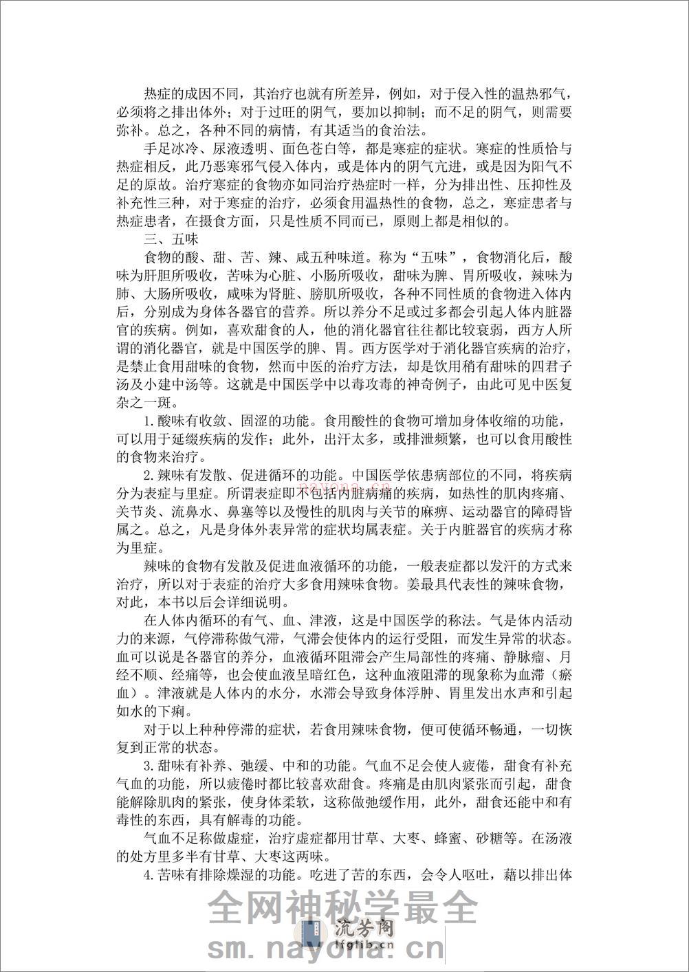 实用中医家庭保健手册(1) - 第6页预览图