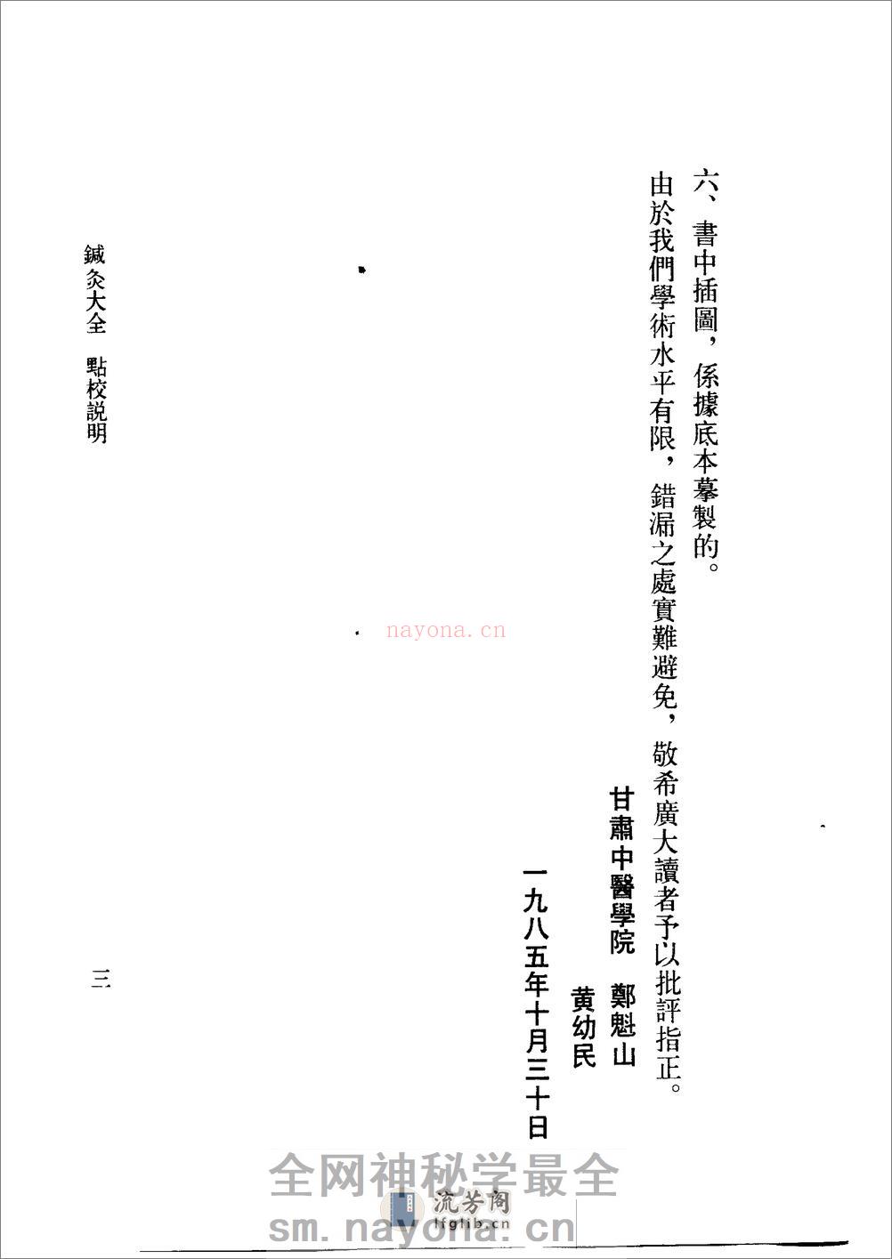 徐氏针灸大全-[明]徐凤 - 第6页预览图