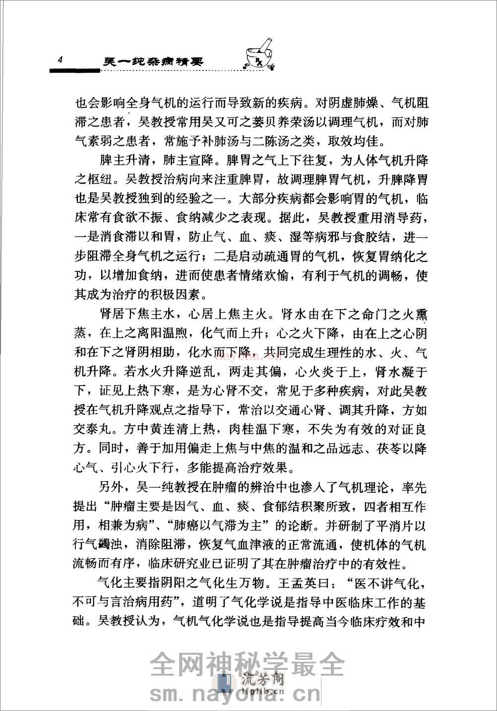 《吴一纯杂病精要》 - 第19页预览图