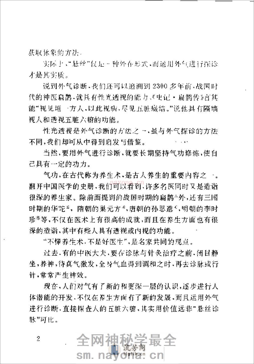 [气功外气探诊].颜真源 - 第10页预览图