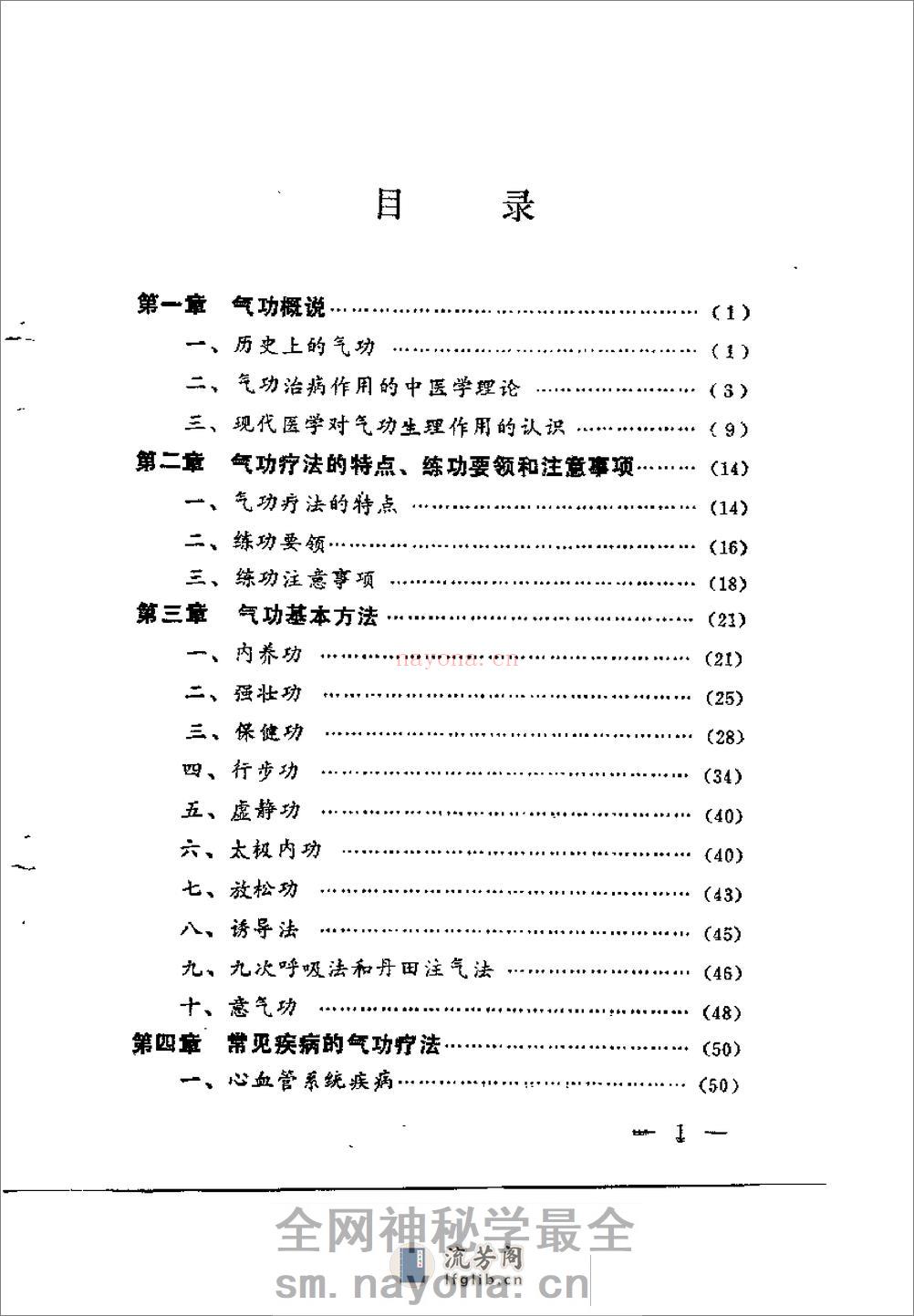 [祛病回春功].何仲 - 第1页预览图