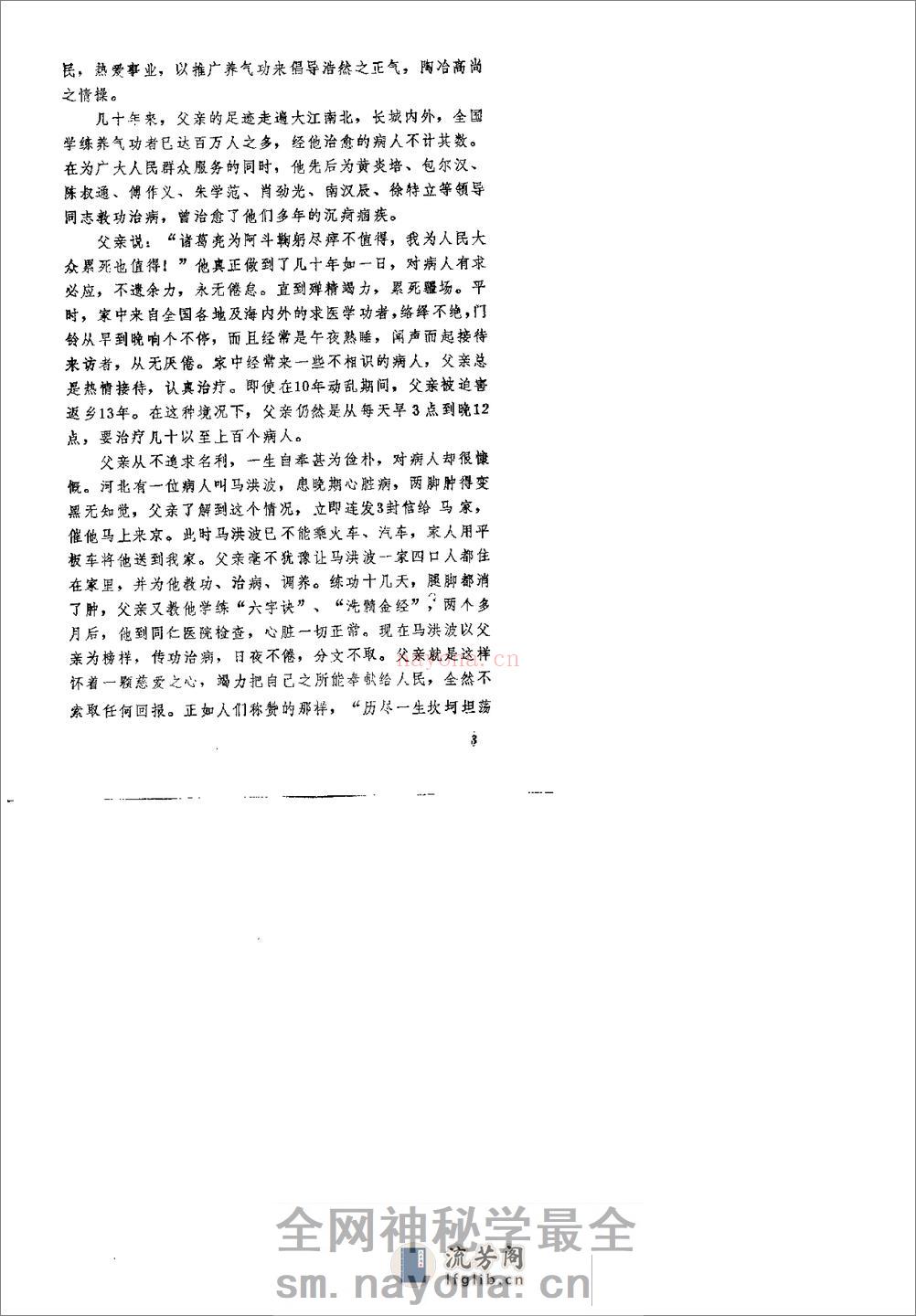 [正宗马礼堂养气功].马礼堂 - 第13页预览图