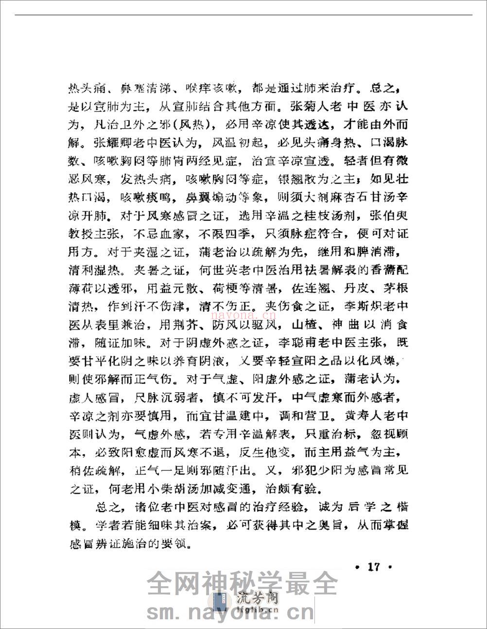 现代着名老中医临床诊治荟萃 - 第19页预览图