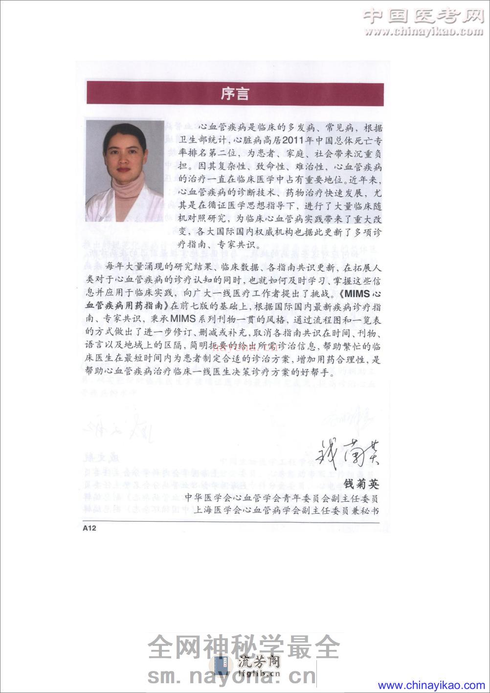MIMS心血管疾病用药指南(第8版)——美迪医迅-2012 - 第10页预览图