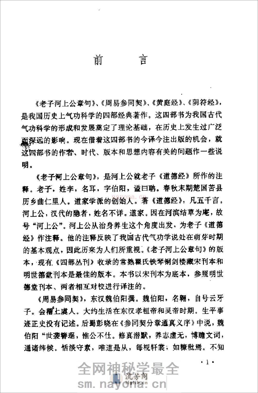 [气功经典译注].乌恩溥 - 第1页预览图