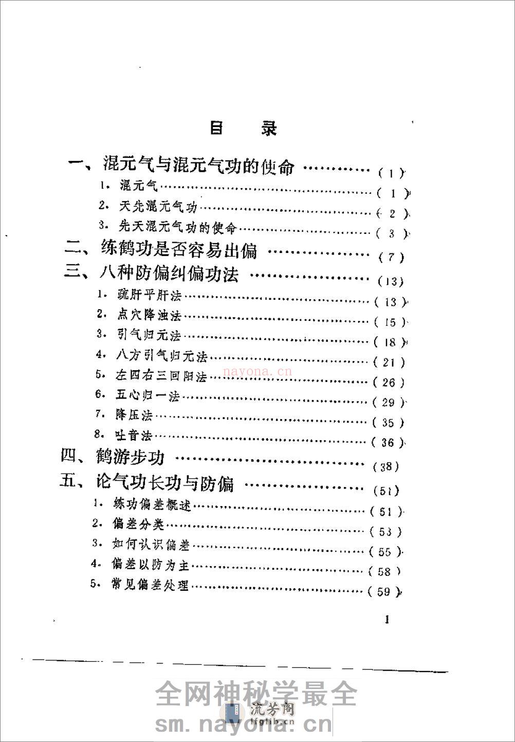 [论气功长功与防偏].赵金香 - 第11页预览图