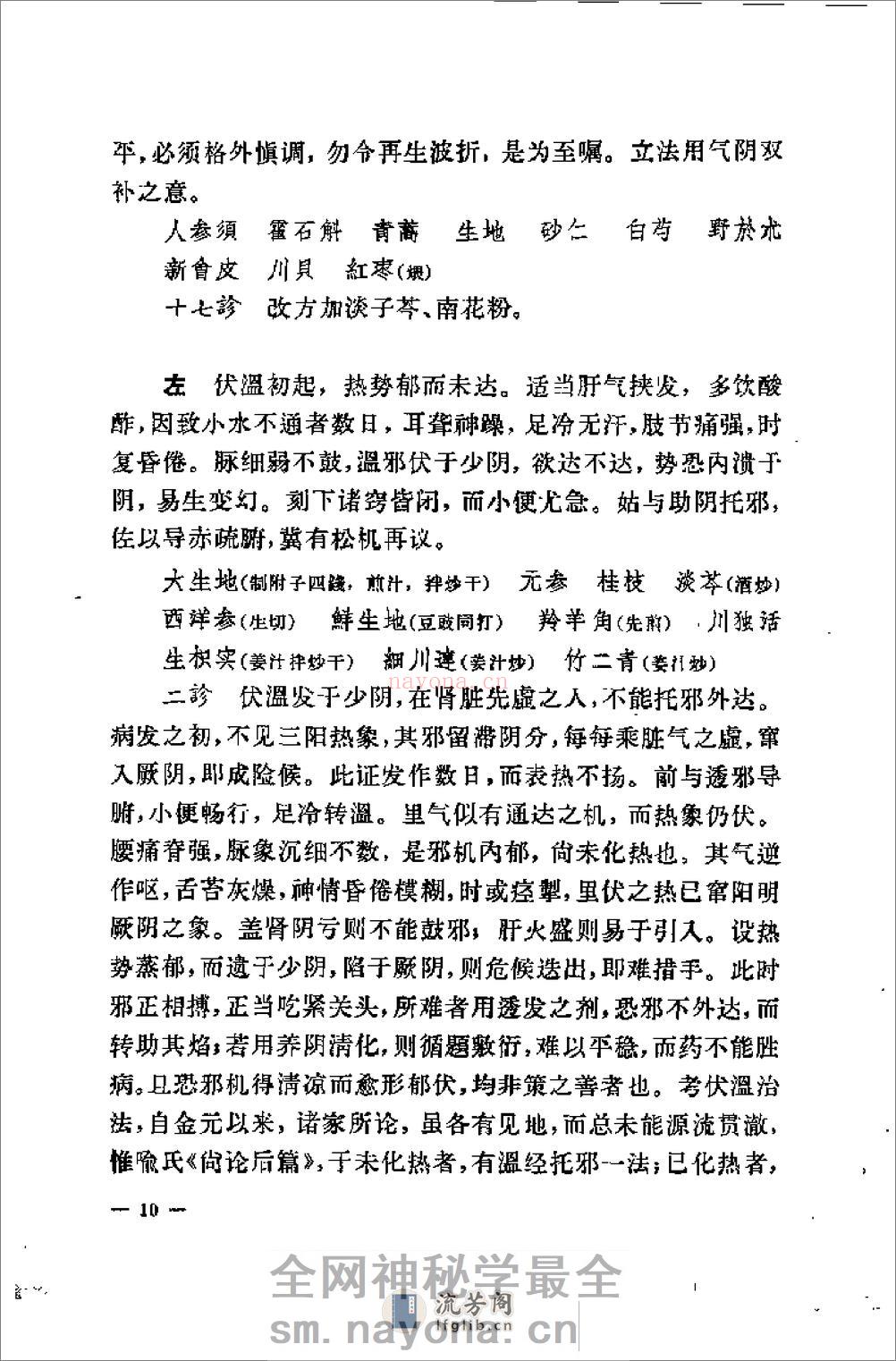 [柳宝治医案].张耀卿 - 第12页预览图