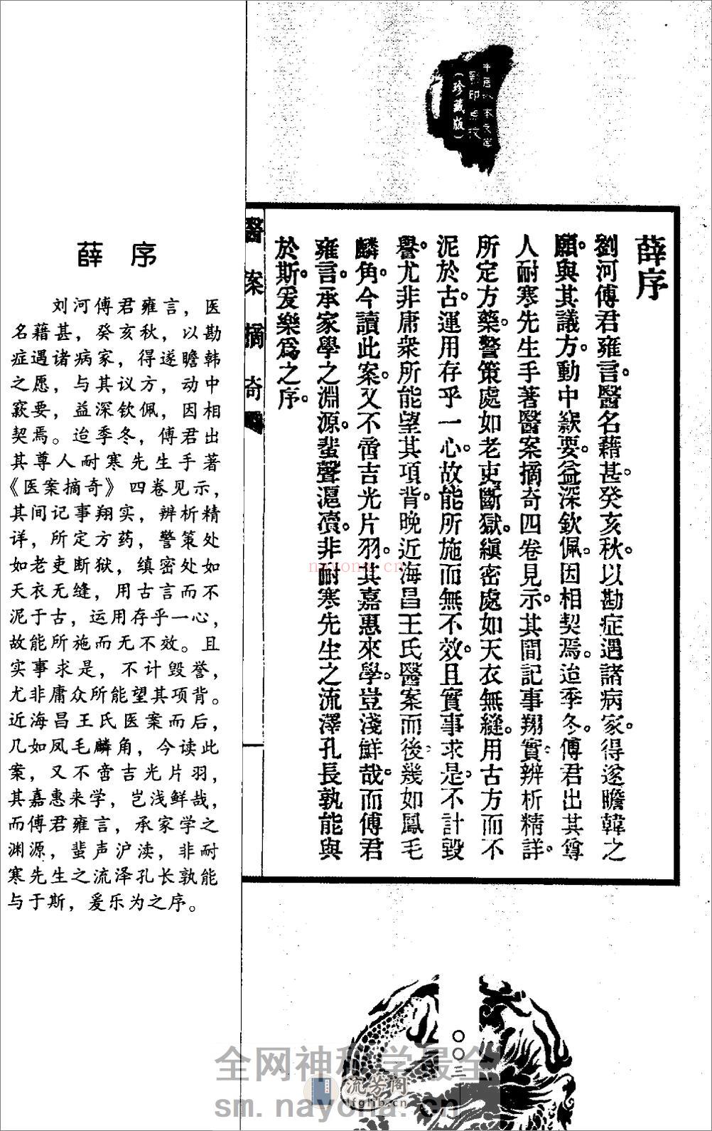 医案摘奇·雪雅堂医案合集 - 第7页预览图