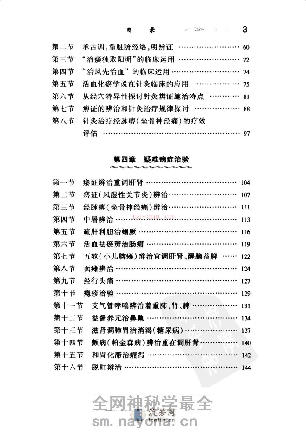 陈全新针灸经验集 人民卫生04 - 第11页预览图