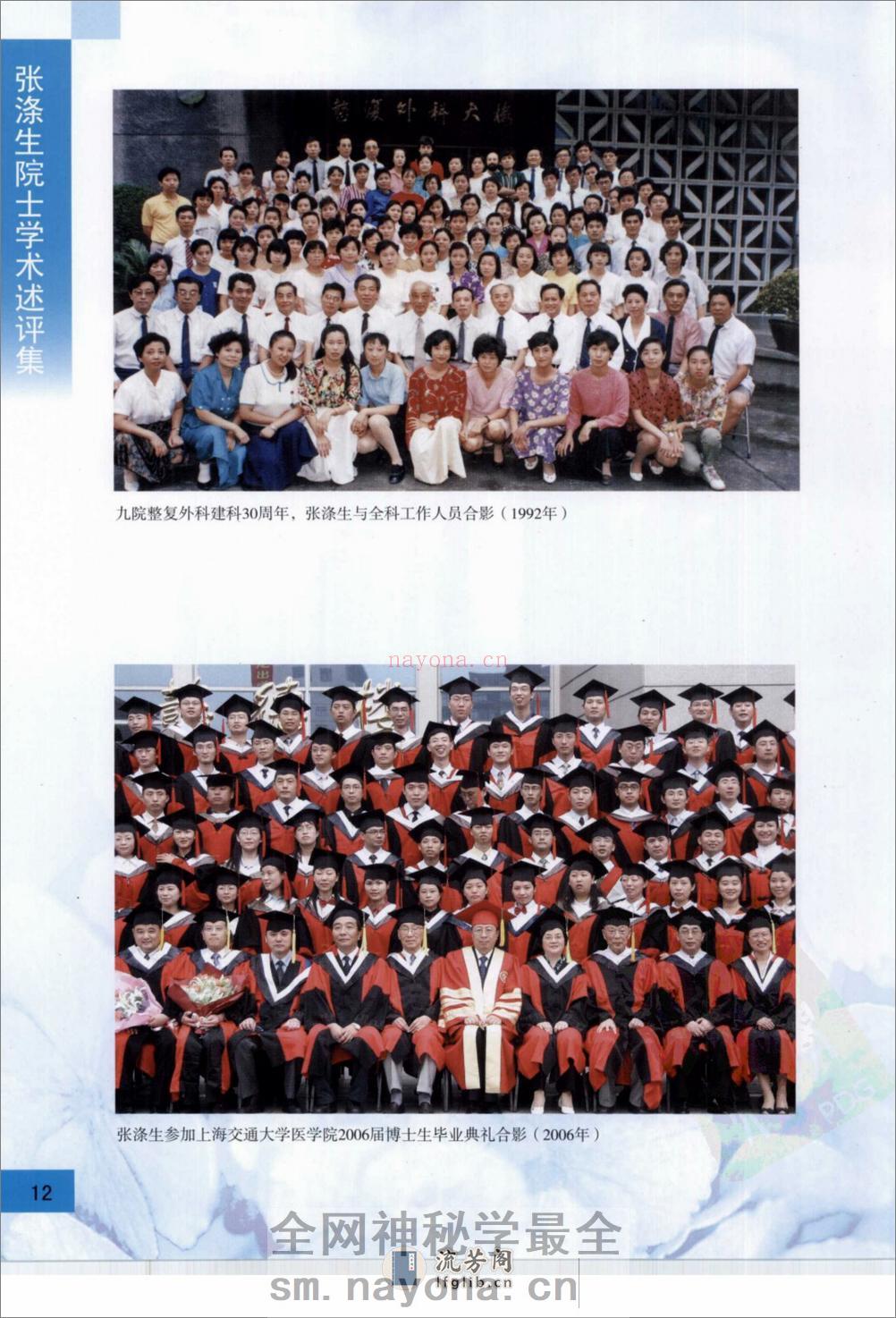 张涤生院长学术述评集 - 第16页预览图