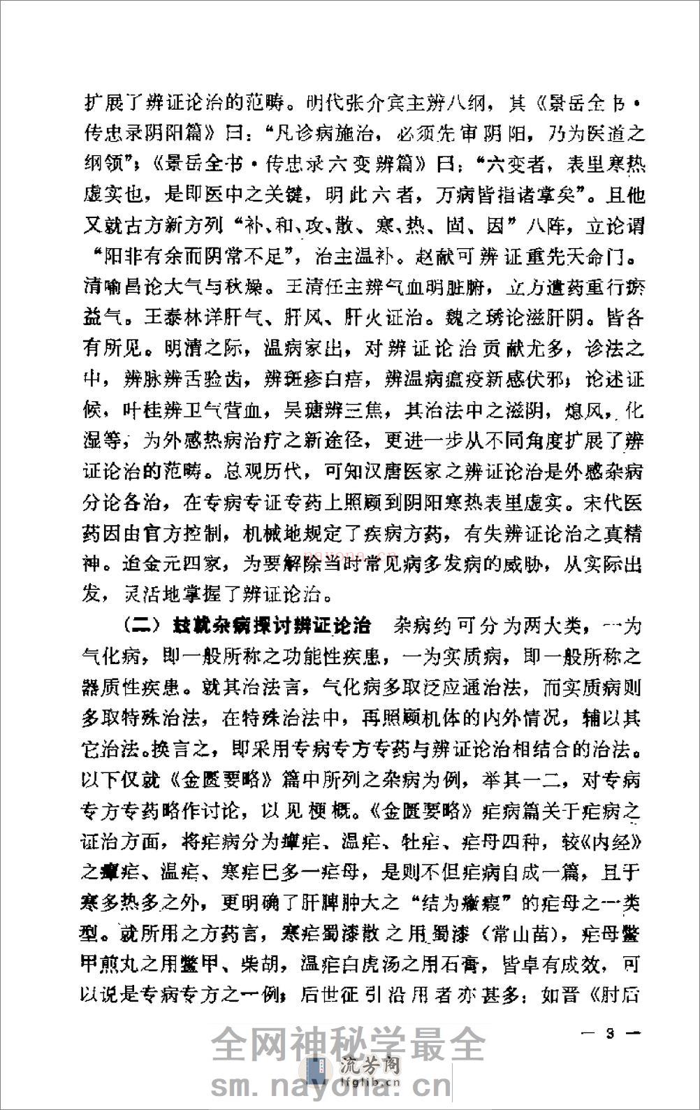 [岳美中论医集].佚名 - 第6页预览图