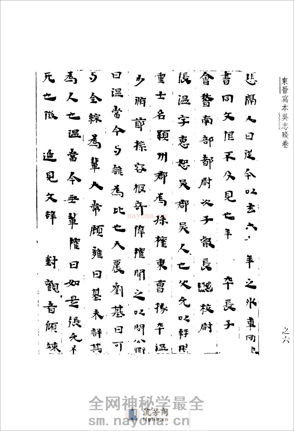三国志（全五册65卷） - 第9页预览图