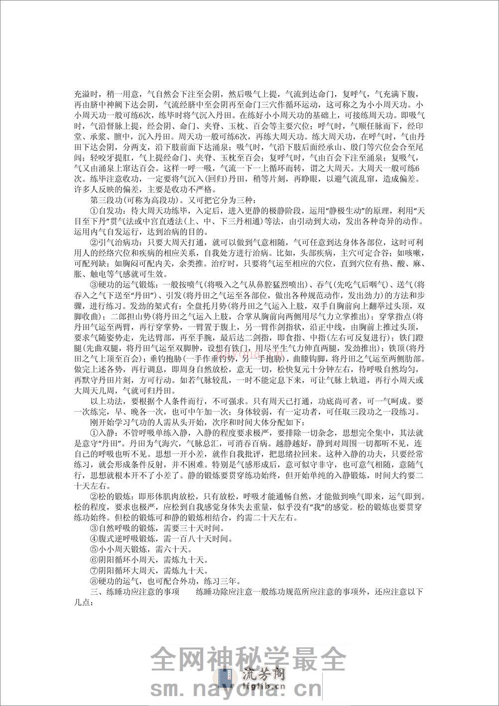 [睡功秘宗].佚名.文字版 - 第2页预览图