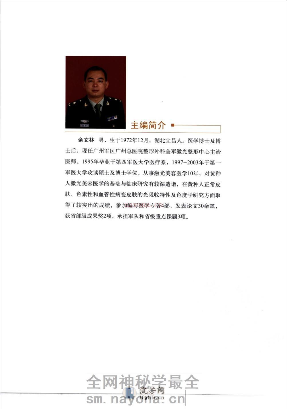 激光美容外科图谱 - 第8页预览图
