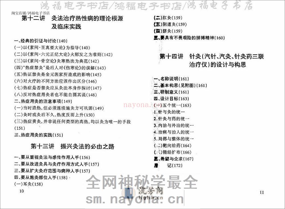 填海录 - 第7页预览图