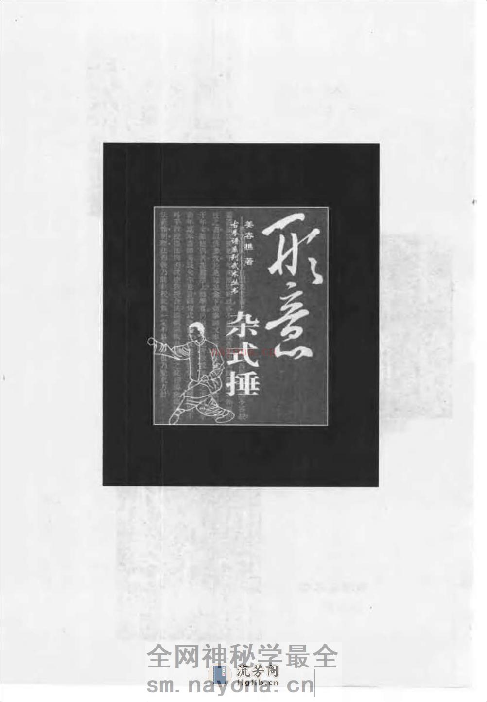 《形意杂式捶》姜容樵 - 第4页预览图