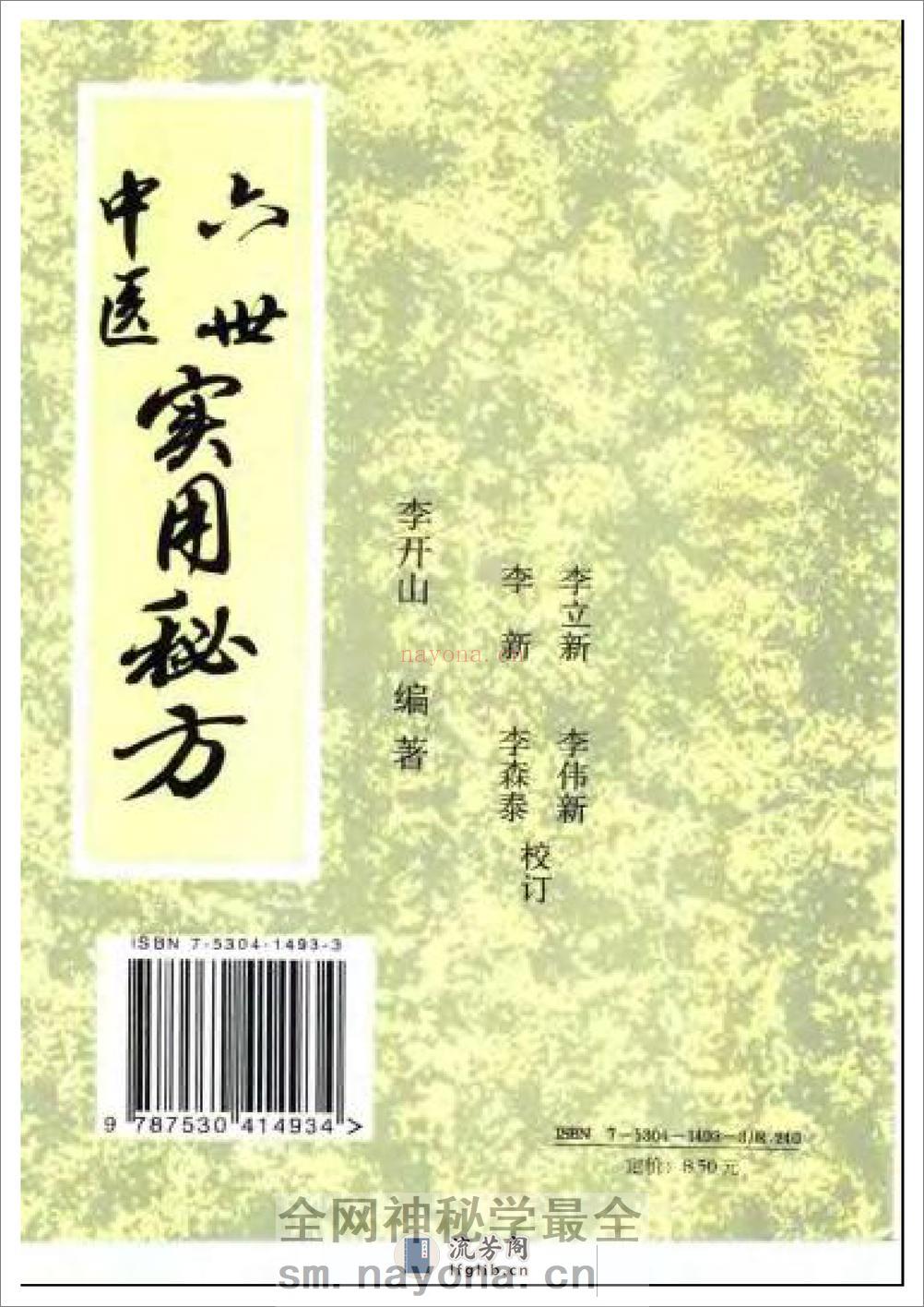 六世中医实用秘方 - 第2页预览图