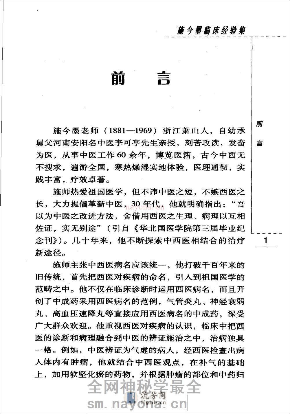施今墨临床经验集（高清版） - 第10页预览图