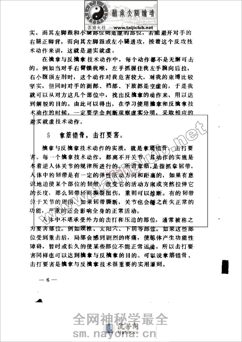 《擒拿与反擒拿》 - 第15页预览图