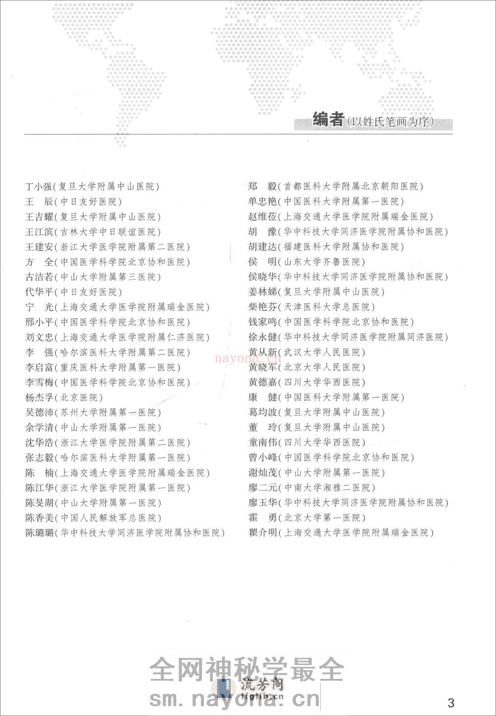 A-内科学-八年制教材第3版——王辰 王建安-2015(全册) - 第5页预览图