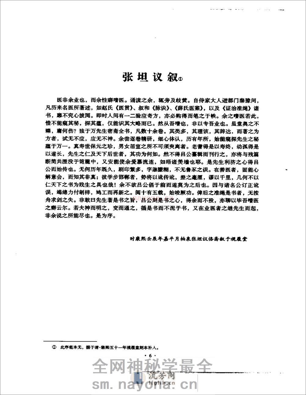 明清名医全书大成(万密斋医学全书 ) - 第16页预览图