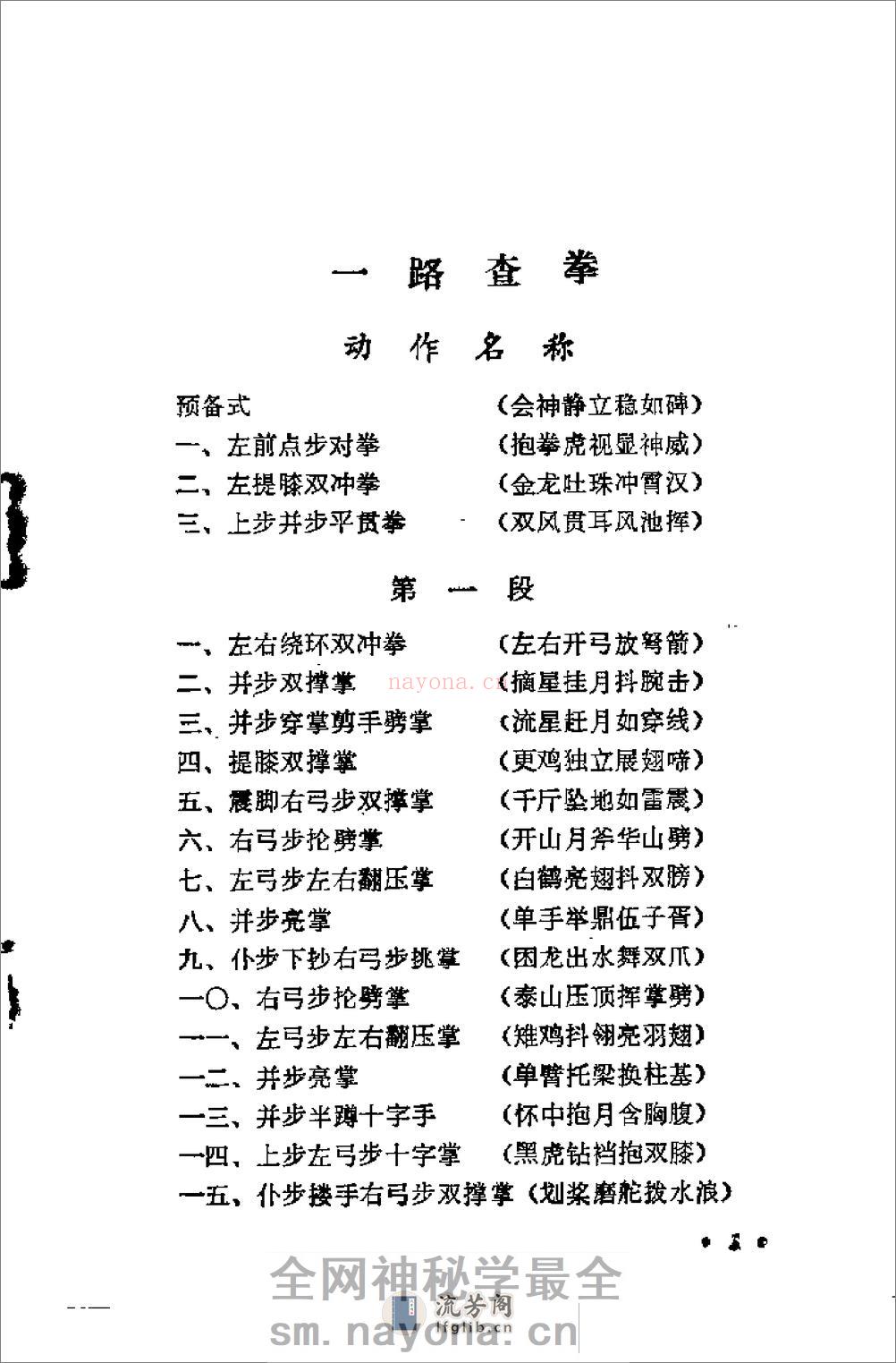 《一、二、三路查拳》常振芳 - 第8页预览图