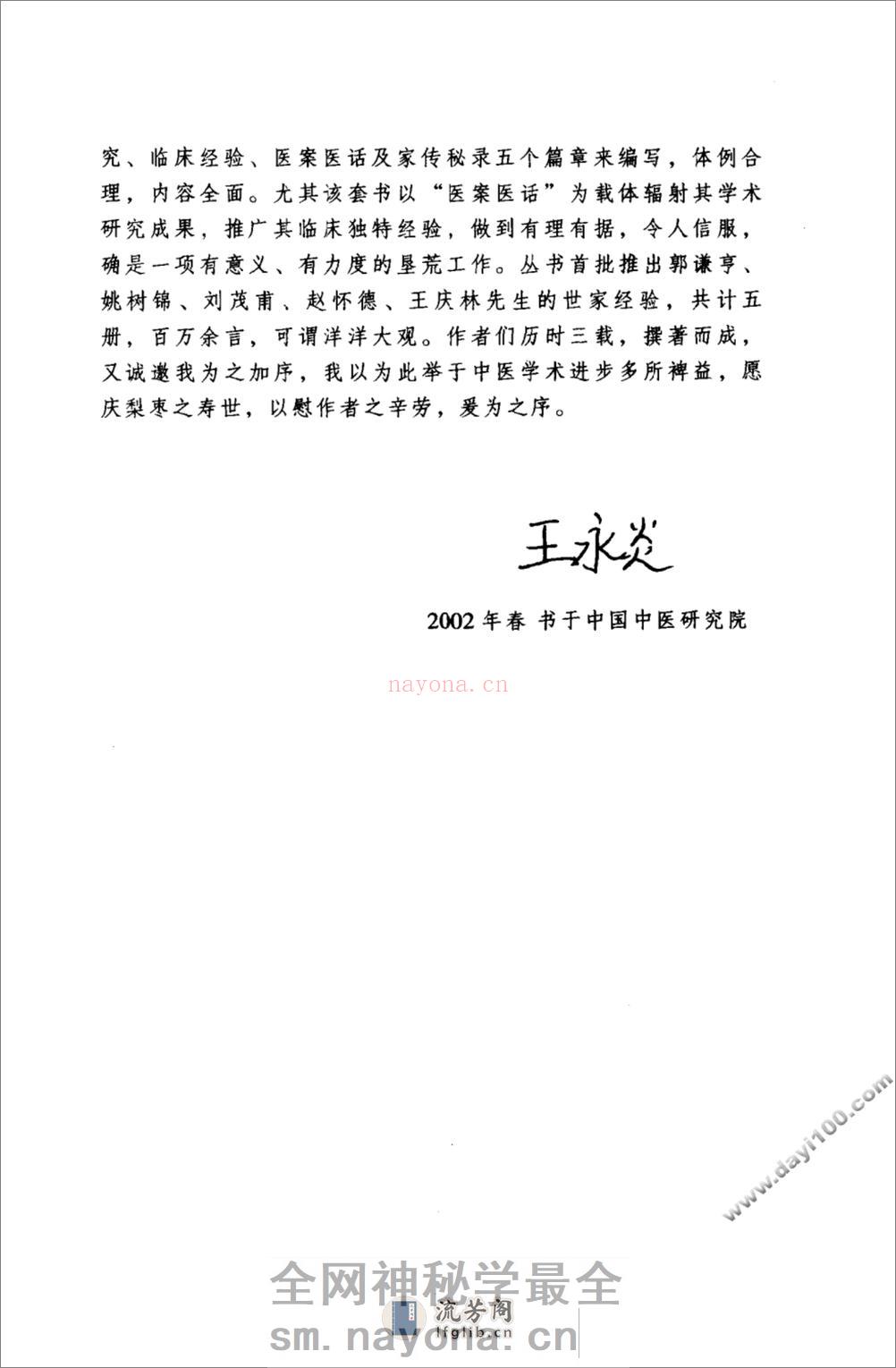刘茂甫中医世家经验辑要 - 第7页预览图