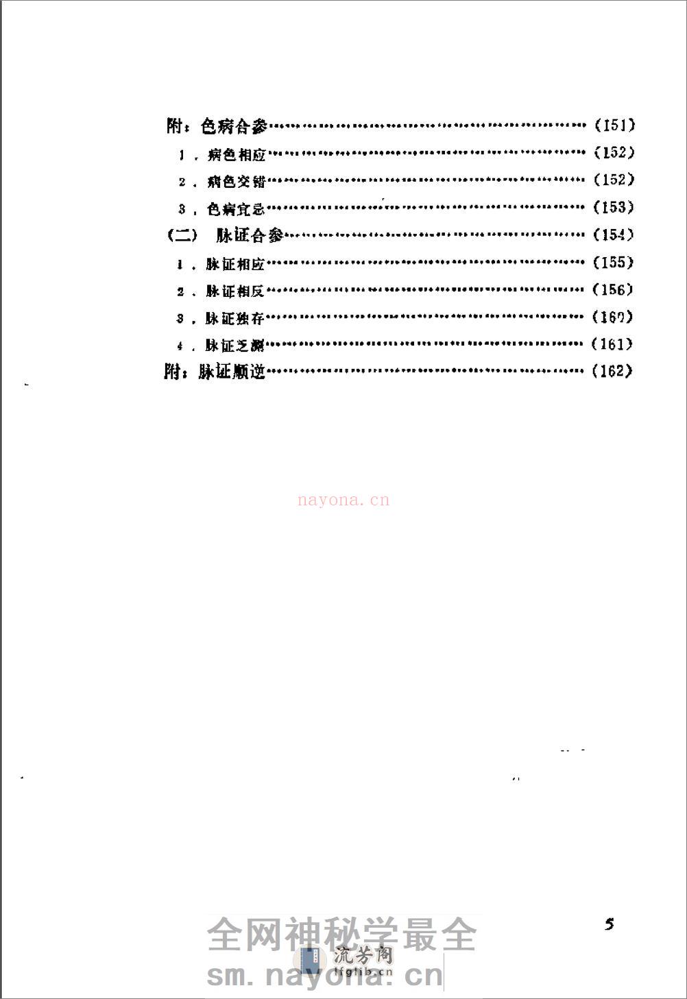 自学中医之路丛书—诊法概要 - 第7页预览图