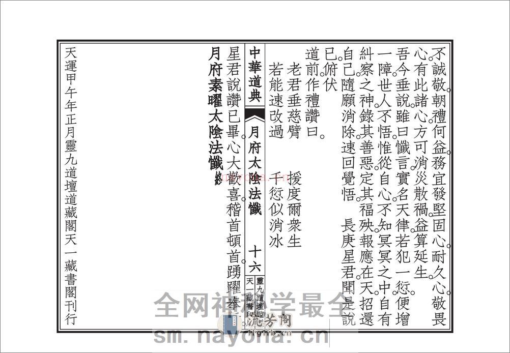 月府太隂经忏 - 第17页预览图