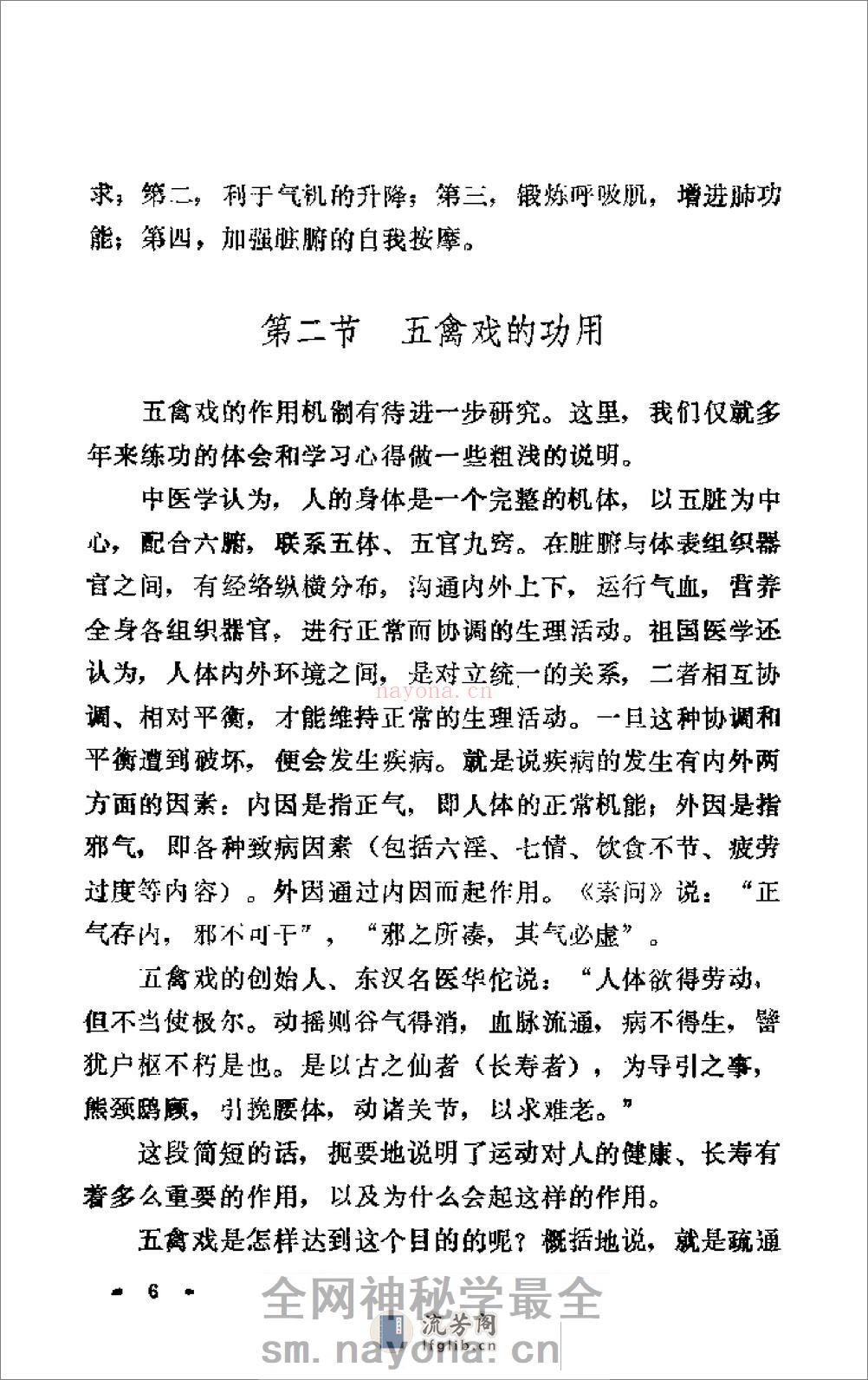 [华陀五禽戏].姜洪清 - 第11页预览图