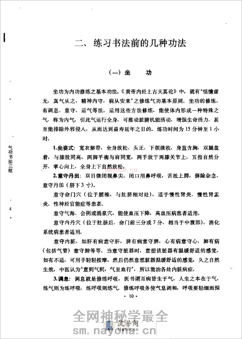 [气功书法及养生].林少明 - 第15页预览图